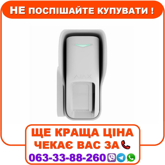 Бездротовий датчик руху «штора» Ajax Curtain Outdoor Jeweller White