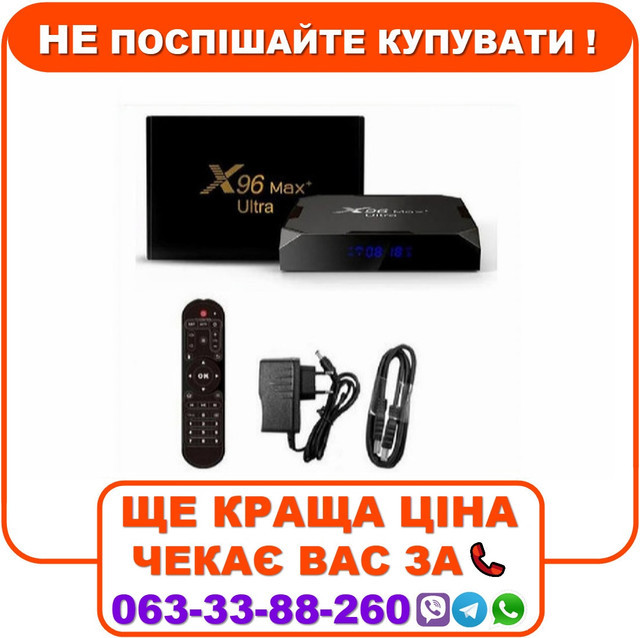 Приставка смарт X96 MAX PLUS ULTRA 4/32 GB ANDROID 11 з оновленням ПО