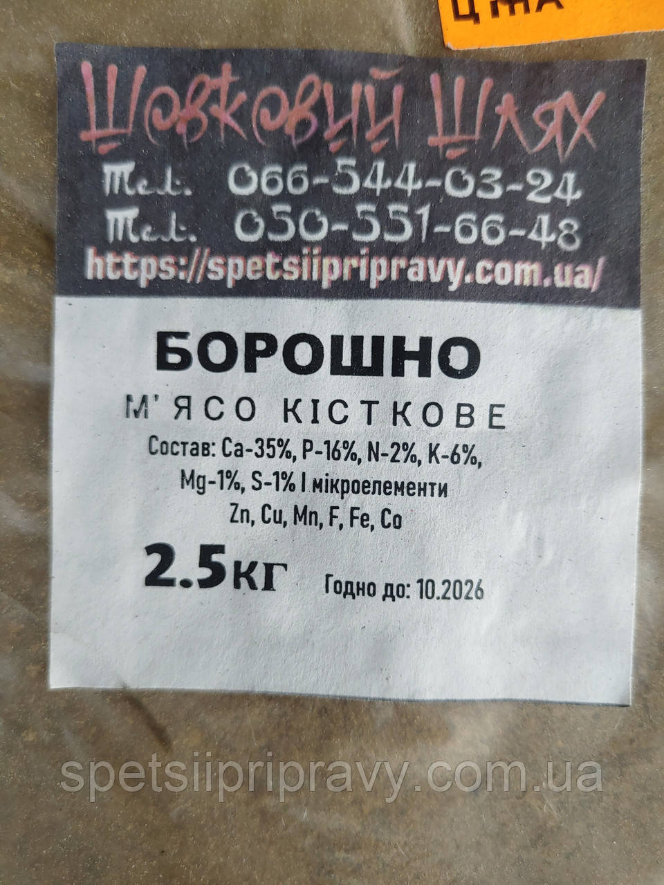 БОРОШНО

М'ЯСО КІСТКОВЕ



2.5 кг