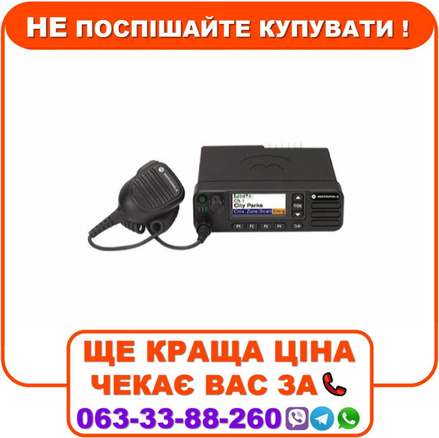 Автомобільна (портативна) радіостанція Motorola МоbіІе Radio DM4600E UHF LP CD 403-470 MHz