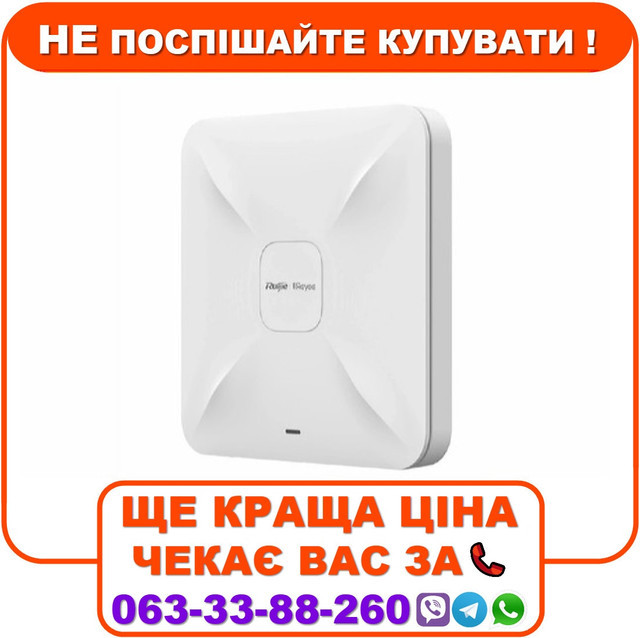Точка доступу Ruijie Reyee RG-RAP2200(F)
