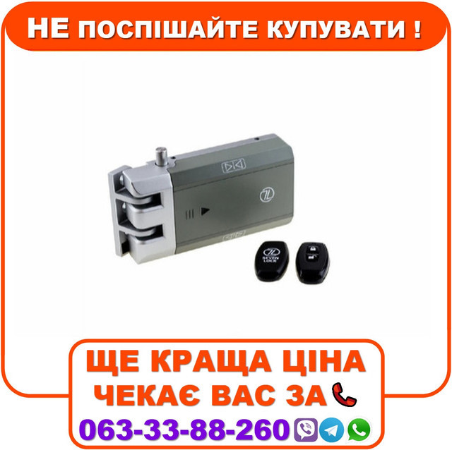 Замок автономний Seven LOCK SL-7709