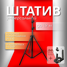 Штатив для телефону, тренога для телефона, штатив для фотоапаратів високий Hechpro (190BK)