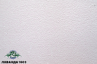 Лаванда 1603