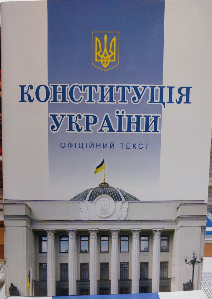 Конституція України 2024