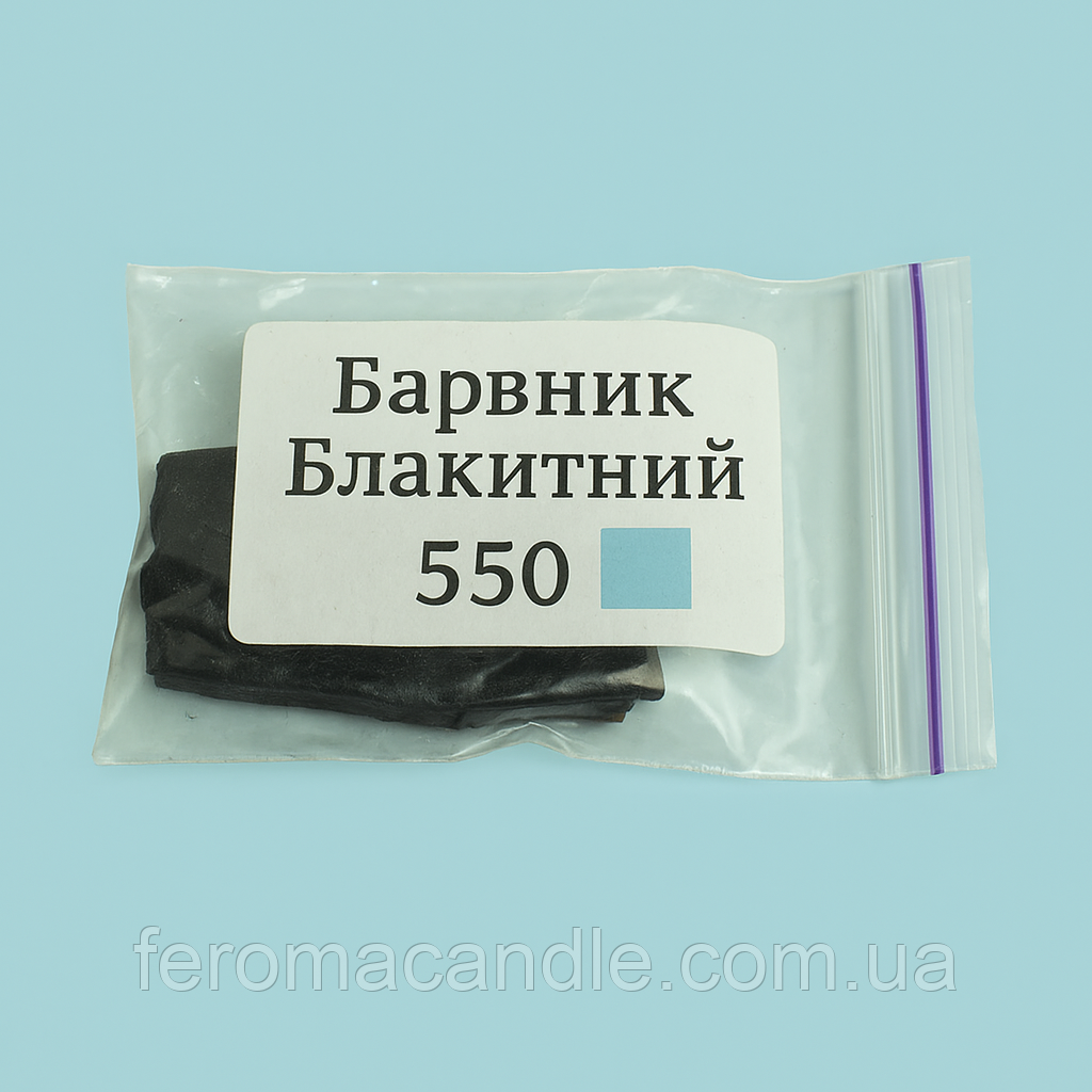 Блакитний барвник для свічок Milky Blue, упаковка 5 г, Проміс-Плюс