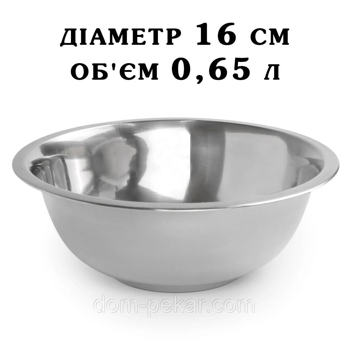 Миска нержавіюча сталь 16 см