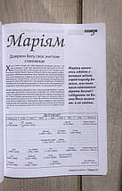 Слідуючи за Богом - 1 Навчаємося життєвих принципів від жінок Біблії. Книга перша, фото 3