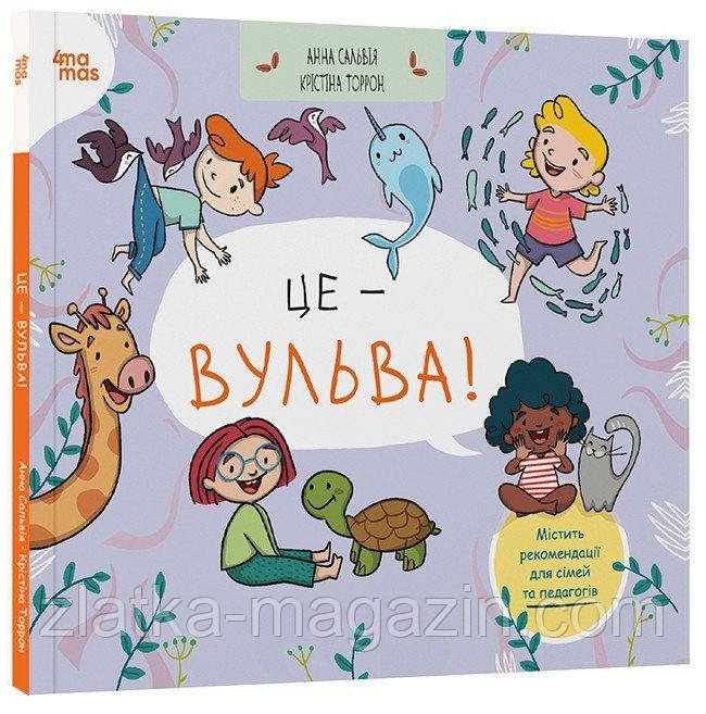 Це — вульва!