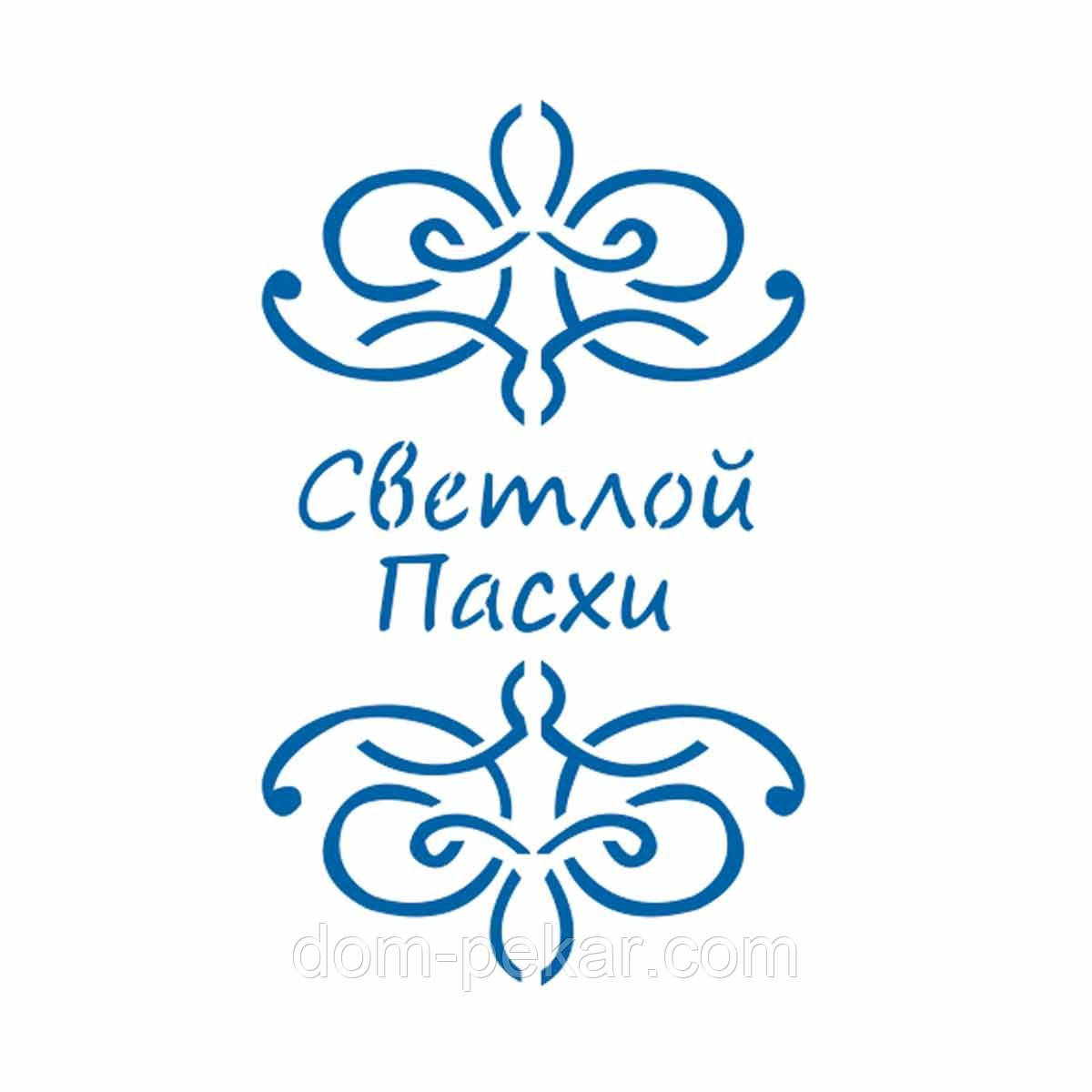 Великодні яйце 9 трафарет для пряника 10*6 см (TR-2)