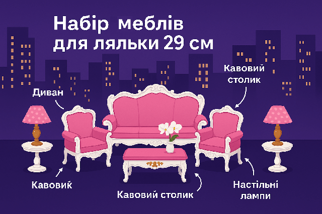 Ігровий набір Меблі «Вітальня Deluxe» для ляльки 29 см 2317 - диван, крісла, лампи та столик