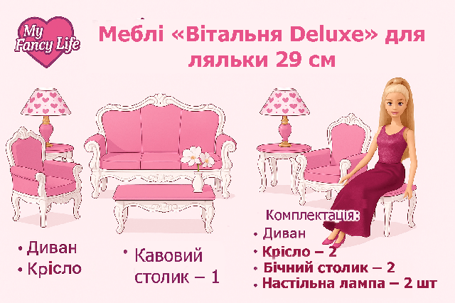 Ігровий набір Меблі «Вітальня Deluxe» для ляльки 29 см 2317 - диван, крісла, лампи та столик