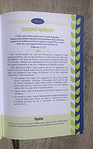 Цілеспрямоване життя. Духовний путівник для підлітків - Рік Воррен, фото 3