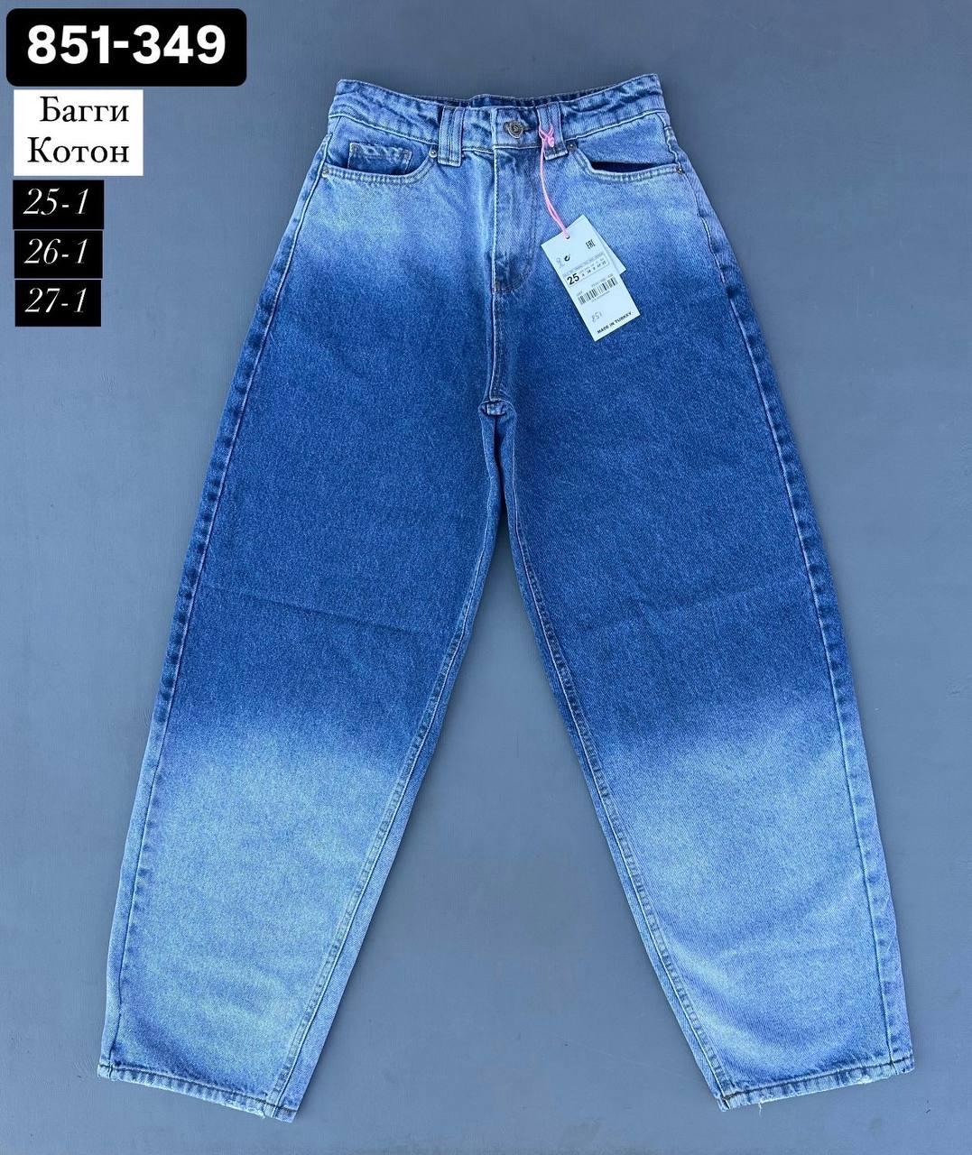 Жіночі джинси в стилі баггі 851349 розміри 25–27 упаковка 3 шт, фото 1