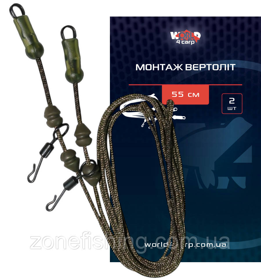 Монтаж Вертоліт 55 см, 2 шт.