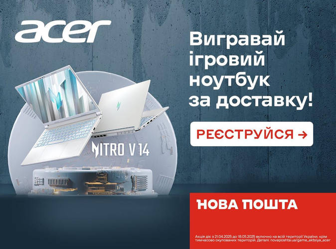 Вигравай ігровий ноутбук за доставку