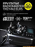 FPV пульт RadioMaster TX12 MKII ELRS M2 пульт дистанційного керування Radio master Mark 2 апарутура радіоуправління FPV ФПВ, фото 10