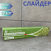 Пакет слайдер із замком бігунком 26х32х7 см 10 шт пакети із застібкою для заморозки продуктів, фото 2