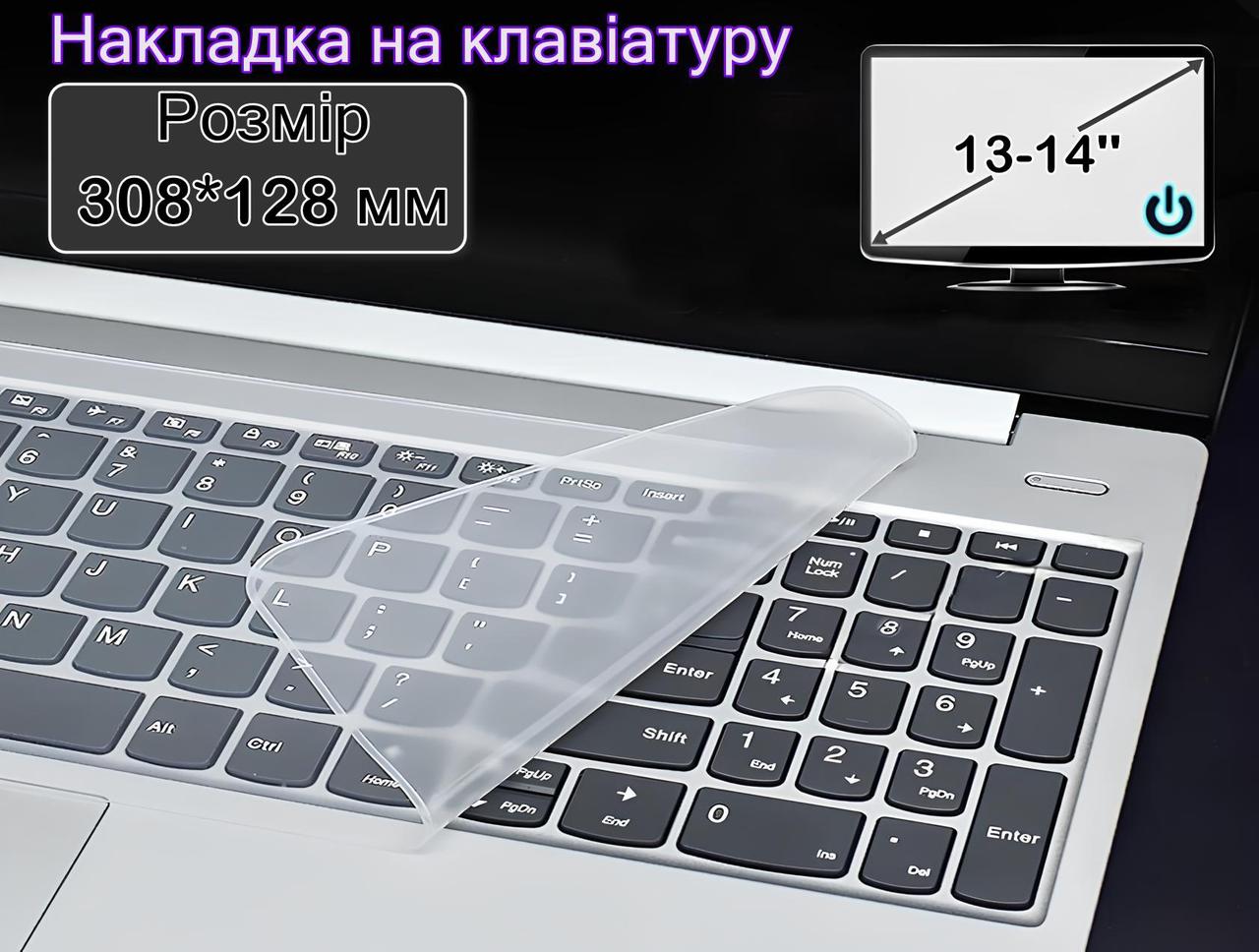 Захисна силіконова накладка на клавіатуру ноутбука до 13-14'', фото 1