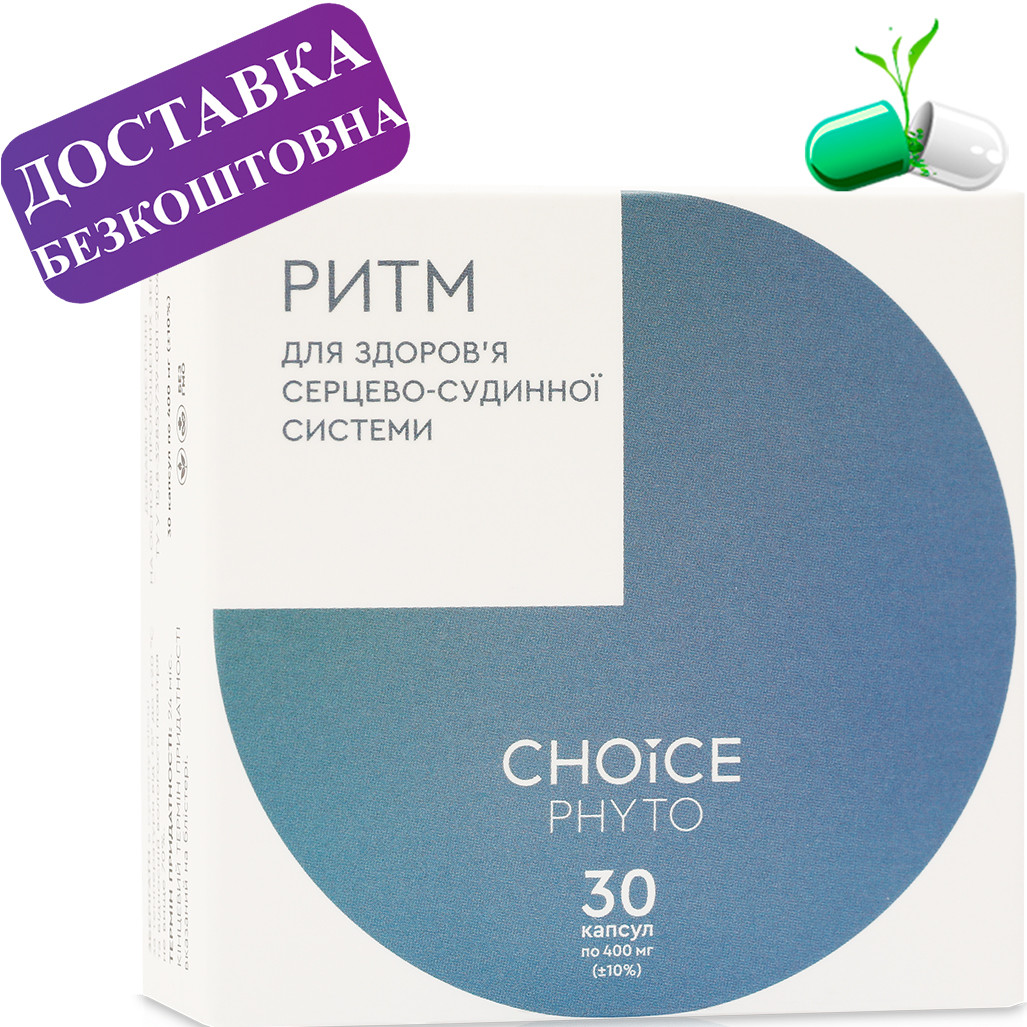 Ритм. Для серця Choice (Чойс)