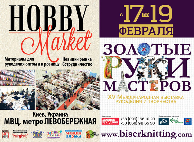 міжнародна виставка рукоділля та творчості 