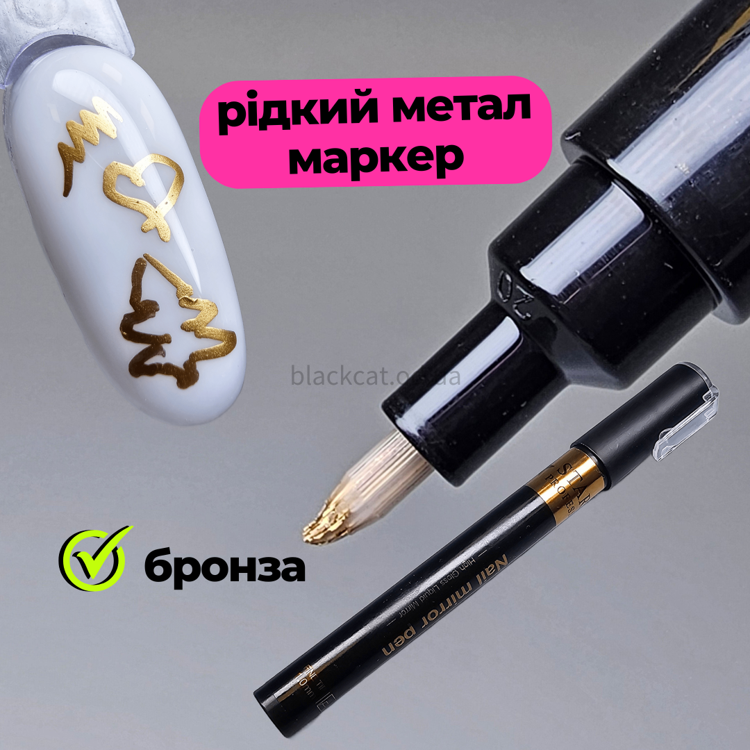 Акрилова графіті ручка фарба маркер рідкий метал бронзова для дизайну нігтів Starlet, фото 1