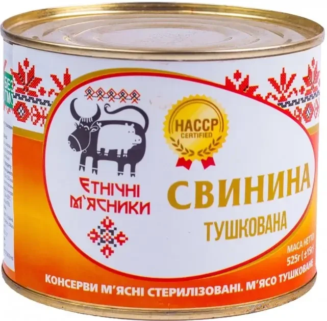 Свинина тушкована Етнічні м'ясники 525 г