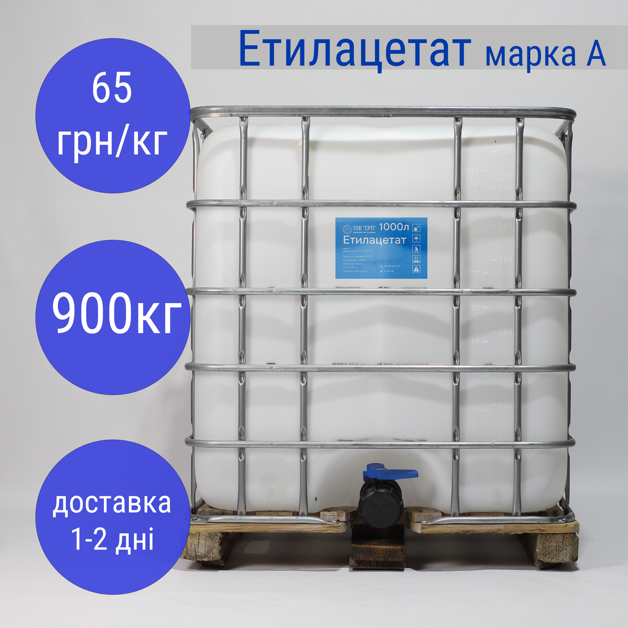 Етилацетат Марка А 99+% в еврокубах