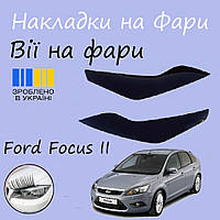 Накладки на фары Ford Focus 2 Форд Фокус 2 Реснички 2008-2011 "Рестайлинг"