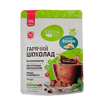Гарячий шоколад без цукру "Банан", Stevia, 150 г