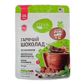 Гарячий шоколад без цукру "Ром", Stevia, 150 г