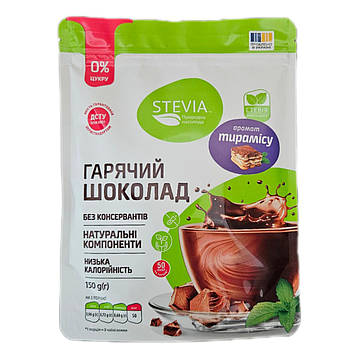 Гарячий шоколад без цукру "Тирамісу", Stevia, 150 г