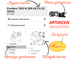 Що таке артикул запчастини котла? Де його знайти? І навіщо він потрібний?