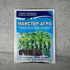 Добриво комплексне хелатне Майстер-Агро для розсади овочів та квітів 25 грам Караван
