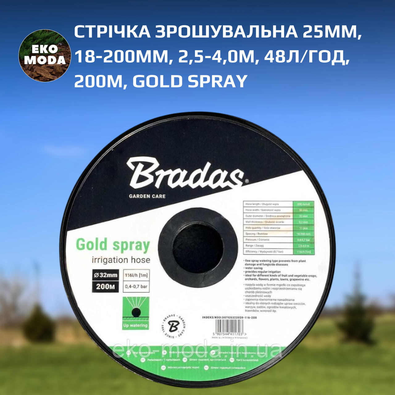 Стрічка зрошувальна 25мм/18-200мм/2,5-4,0м/48л/год/200м, GOLD SPRAY, DSTGS253020-048-200
