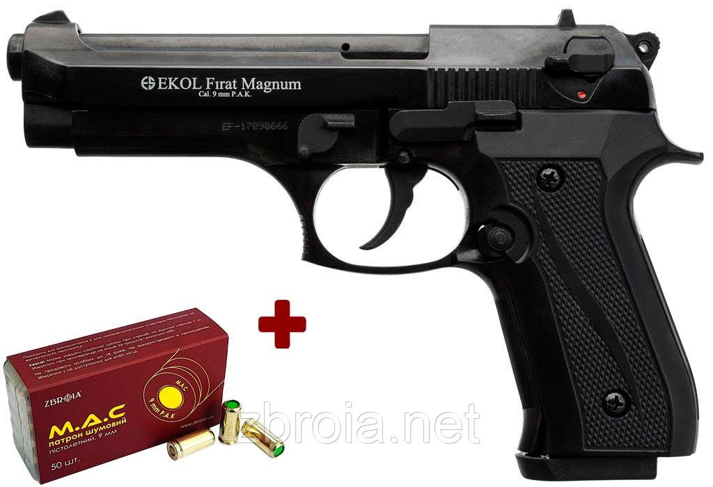 Шумовий пістолет Voltran Ekol Firat Magnum