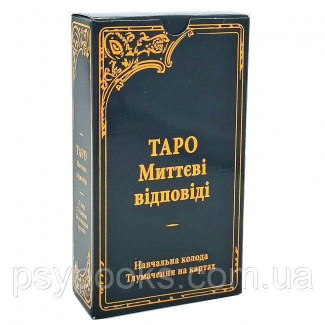 Таро Уейта Миттєві Відповіді (УКР) - Instant Answers Tarot