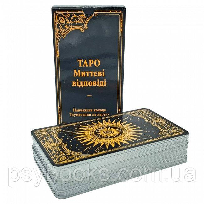 Таро Уейта Миттєві Відповіді (УКР) - Instant Answers Tarot, фото 1