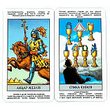 Таро Уейта Миттєві Відповіді (УКР) - Instant Answers Tarot, фото 6
