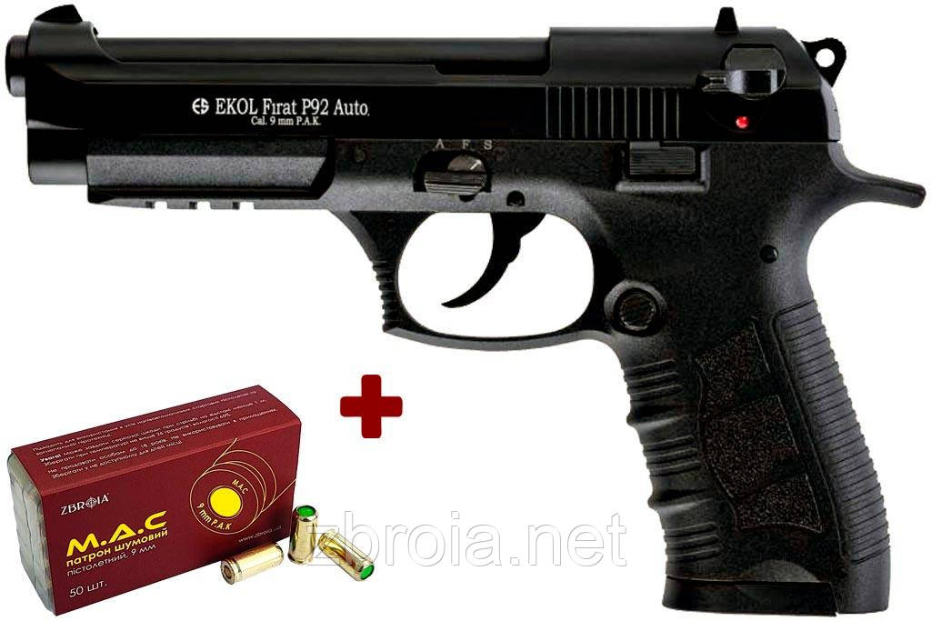 Шумовий пістолет EKOL Firat P92 Auto Black