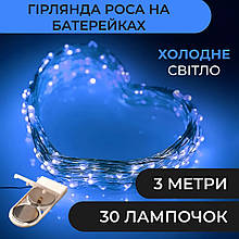 Гірлянда світлодіодна на батарейках GarlandoPro 30LED 3м мідний дріт гірлянди роса Синій 1733018BL