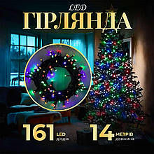 Гірлянда нитка 14м на 161 LED лампочок світлодіодна чорний провід 8 режимів роботи M300LEDML
