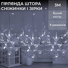 Гірлянда-штора Зірки та сніжинки розмір 3*0,9 м 10 фігур, білий