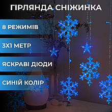 Гірлянда-штора Зірки та сніжинки GarlandoPro, розмір 3*1 м, 12 фігур, синій
