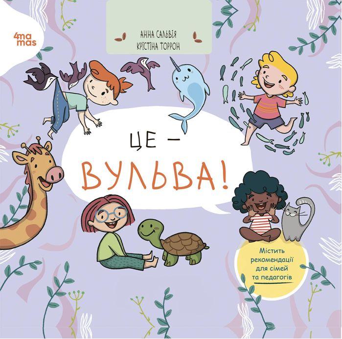 Корисні навички. Це — вульва! 4MAMAS, фото 1