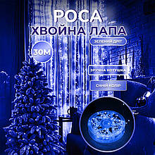 Гірлянда-нитка Роса Хвойна лапа 640LED 30 метрів, зелений дріт, синя