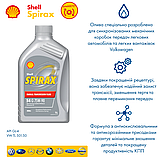 Трансмісійна олива Shell Spirax S4 G 75W-90, 1 л, фото 3