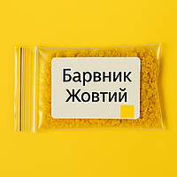 Жовтий концентрований барвник для свічок, 5 г, Проміс-Плюс
