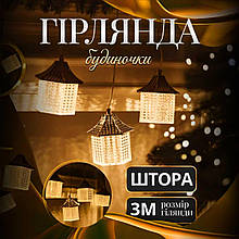 Гірлянда-штора Ліхтар 3 метри 6 фігур, теплий білий