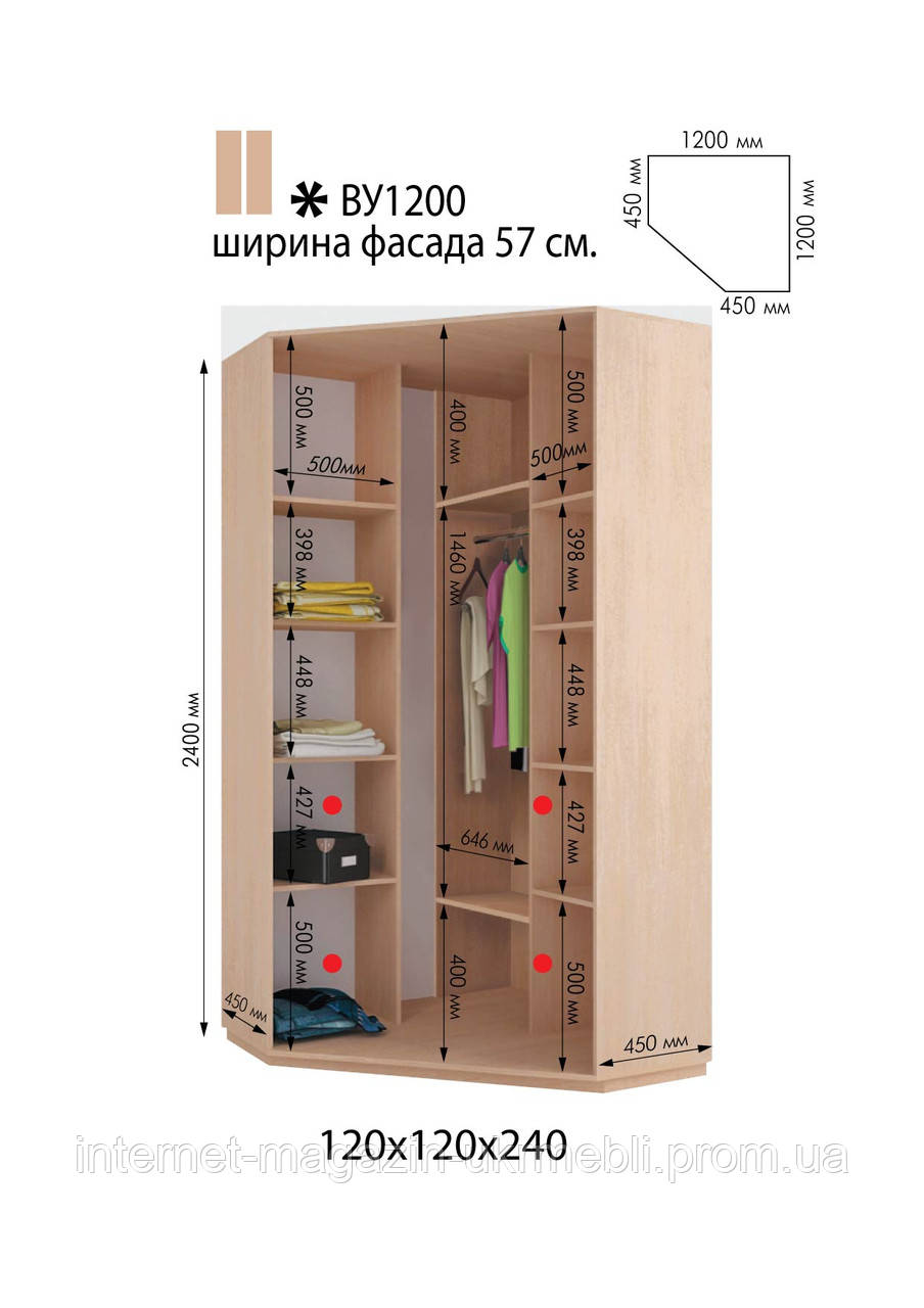 Шафа кутовий 120*120*45*240см, Будинок